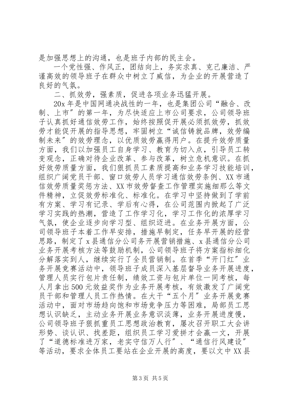 2023年先进党组织的事迹材料.docx_第3页