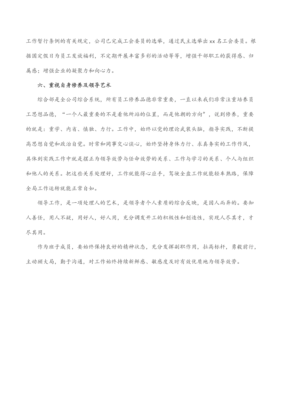 拉高标杆 勇毅前行——公司副总经理个人工作总结.docx_第3页