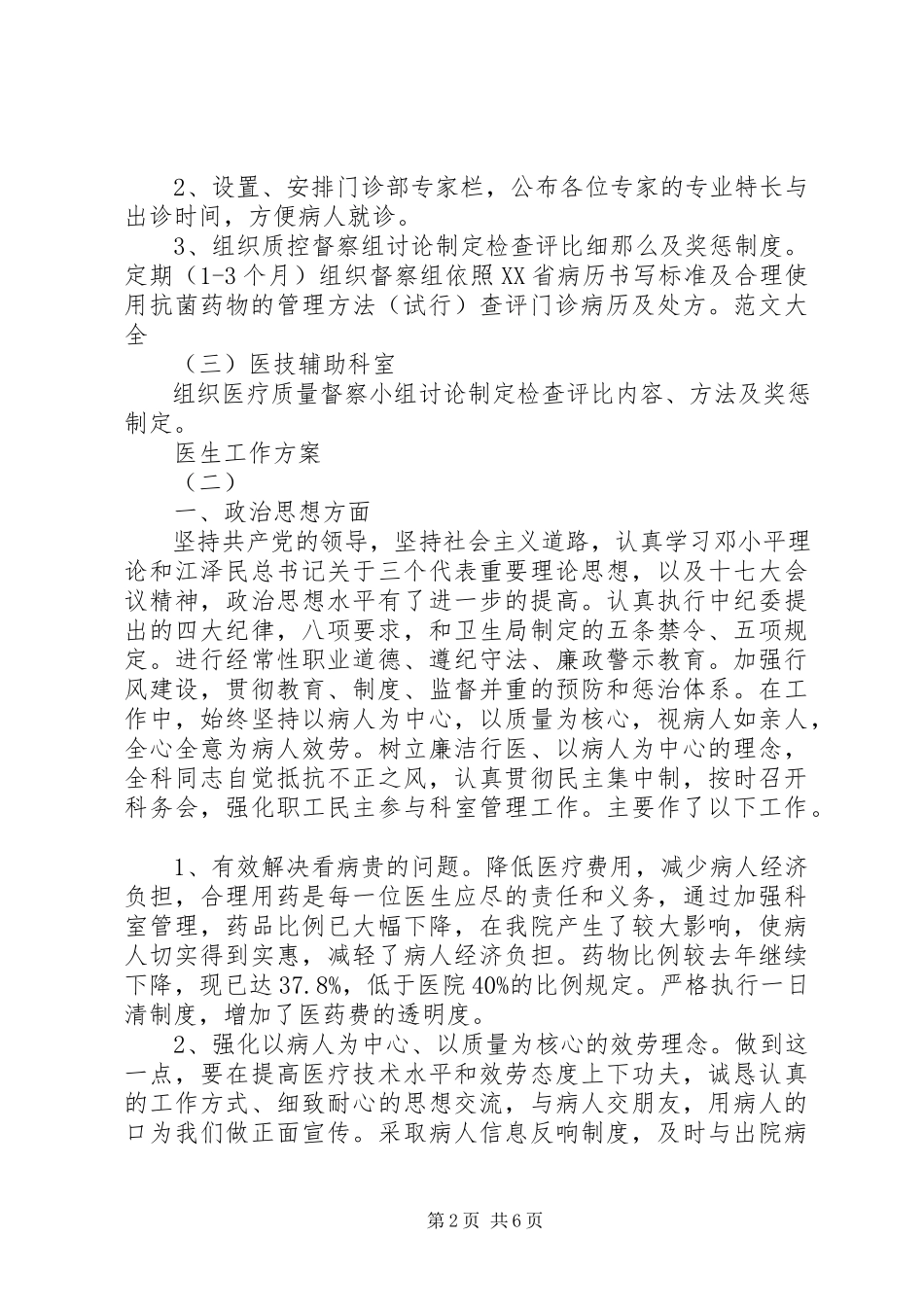 2023年医生工作计划5篇.docx_第2页