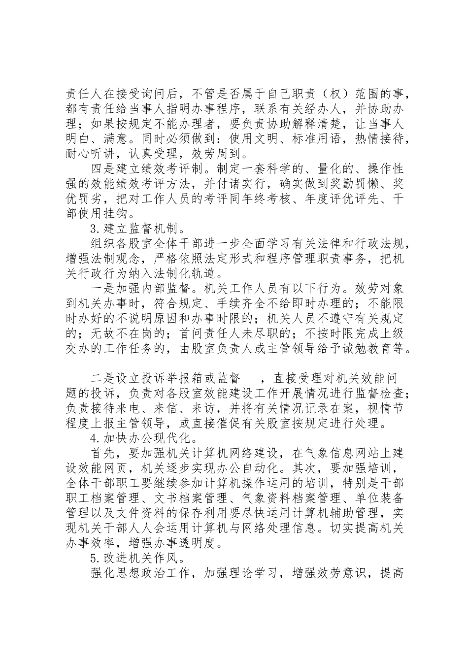 2023年开展机关效能建设的实施方案 .doc_第2页