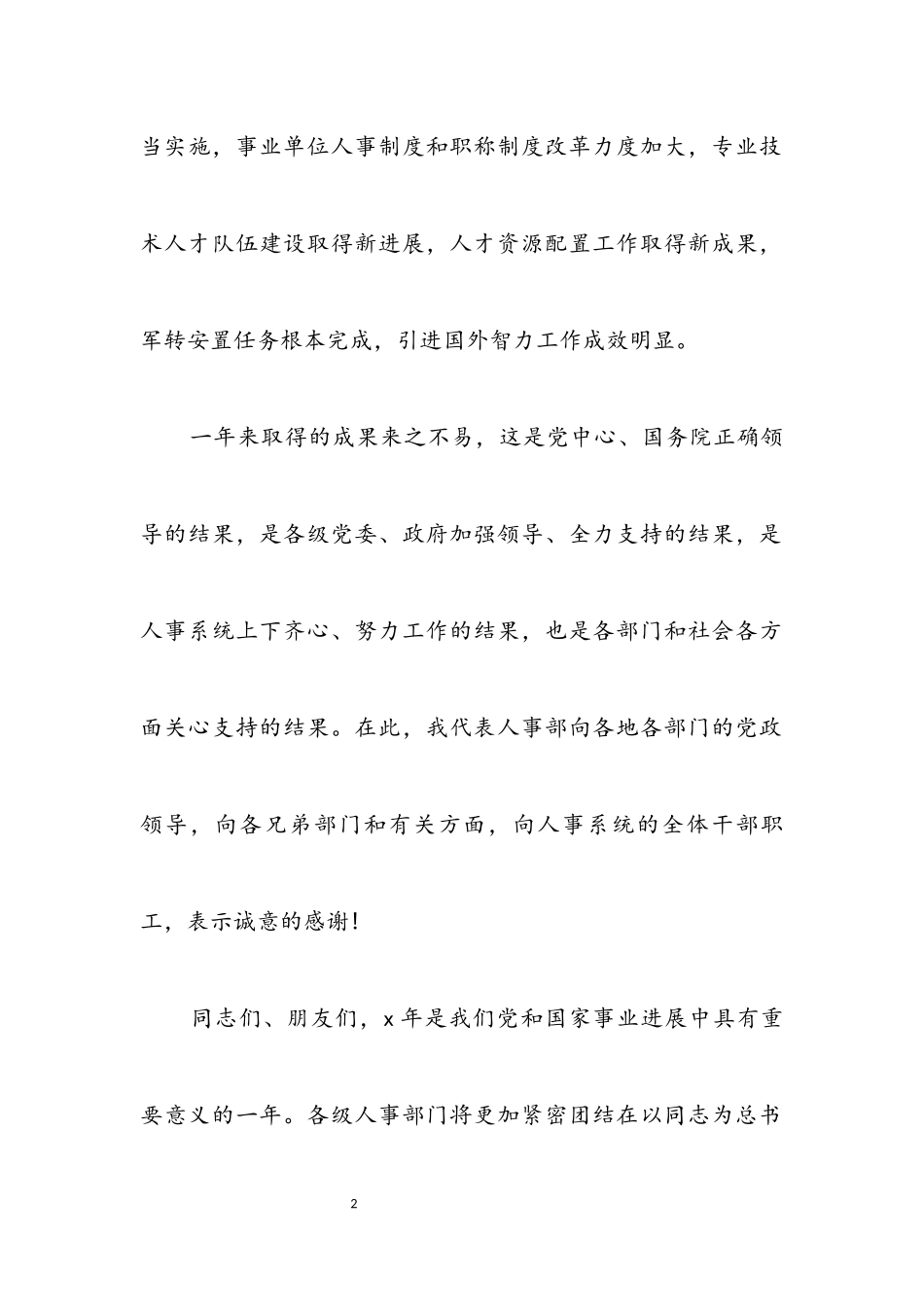 2023年人事局新年致辞.docx_第2页
