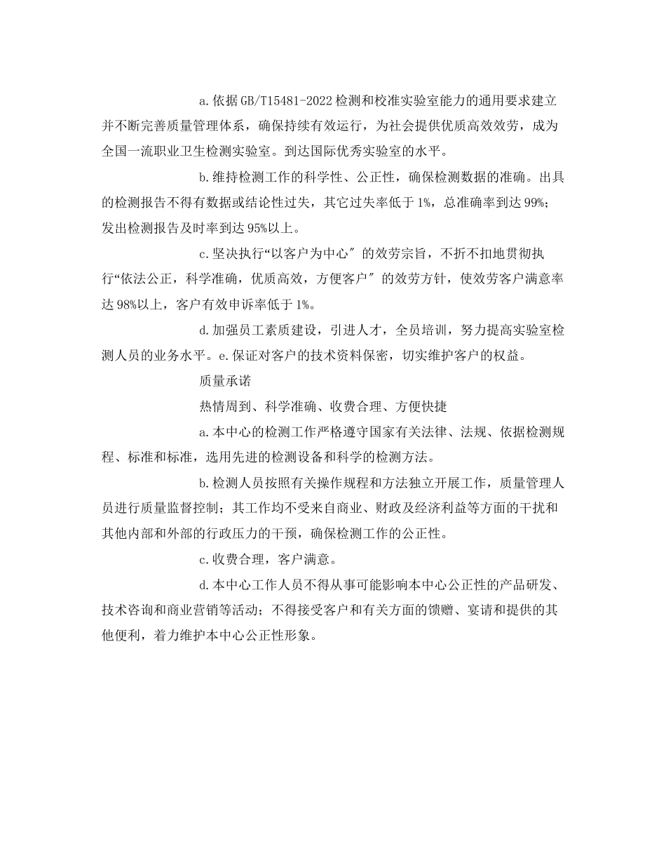 2023年《管理体系》之HSE体系目标管理.docx_第2页