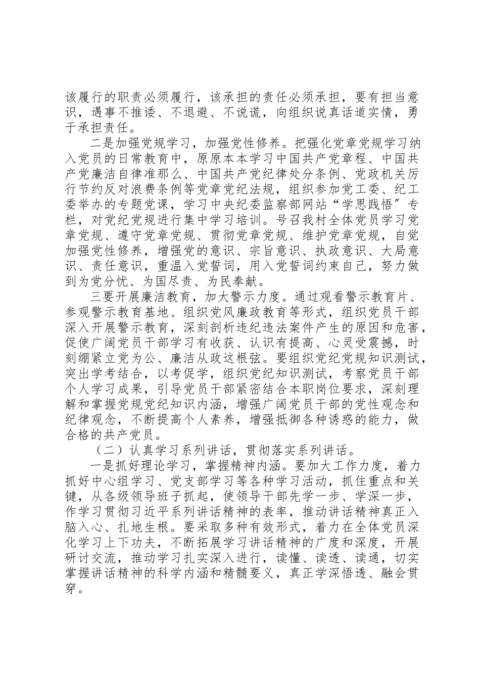 2023年村两学一做教育学习方案新编.docx_第2页