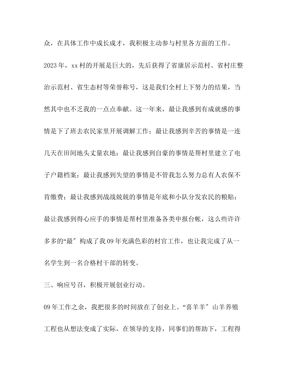 2023年关于大学创业之星的事迹.docx_第2页