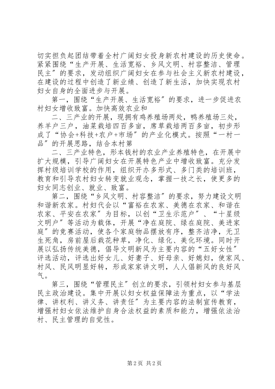 2023年XX村巾帼示范村申报材料推荐5篇新编.docx_第2页