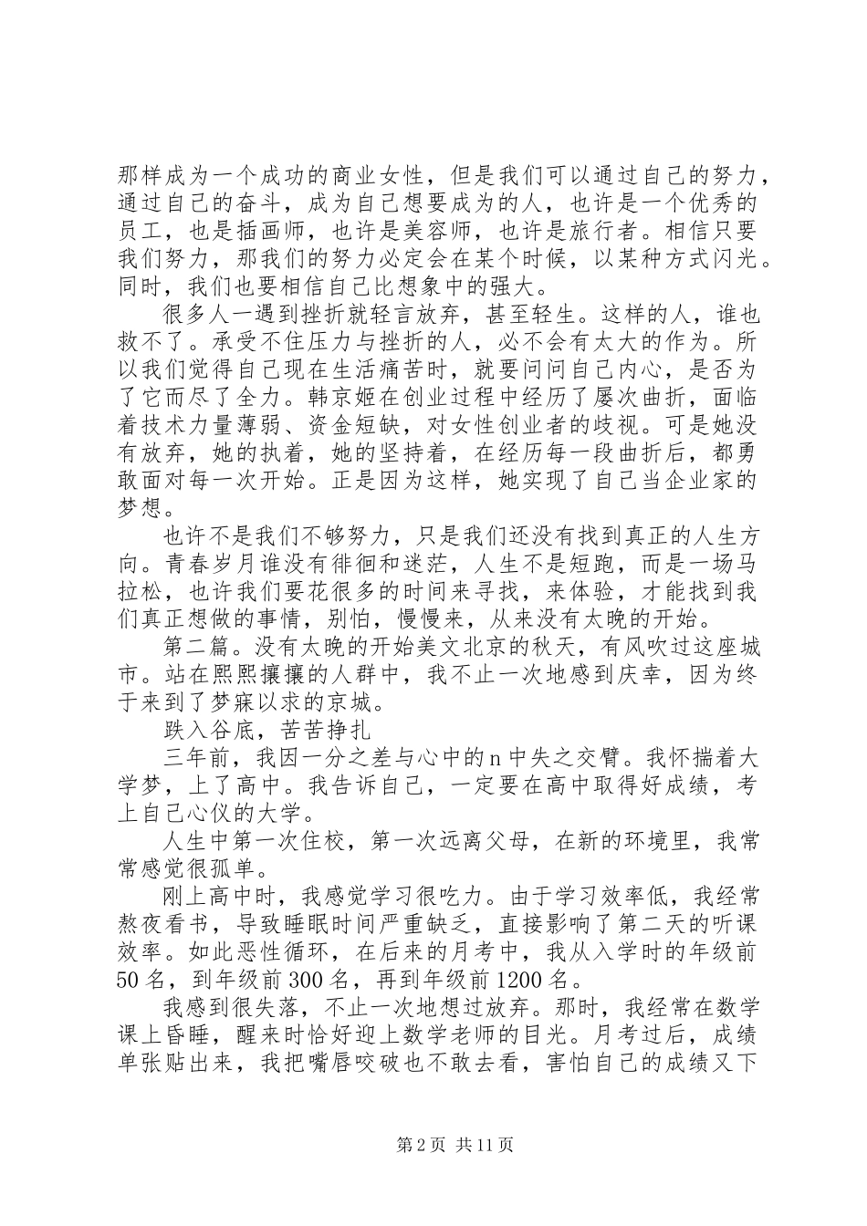 2023年《从来没有太晚的开始》读后感.docx_第2页