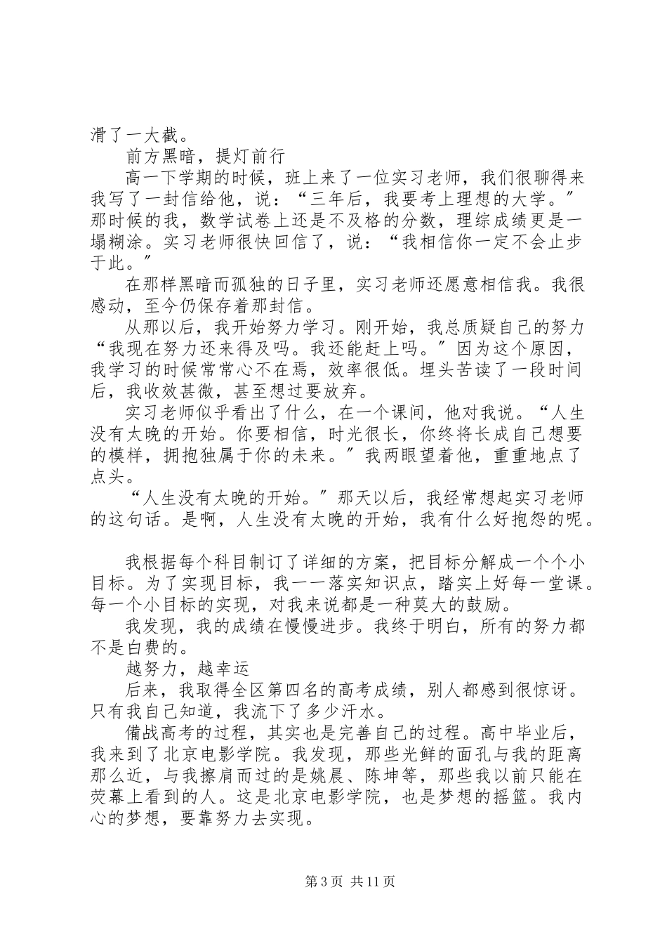 2023年《从来没有太晚的开始》读后感.docx_第3页