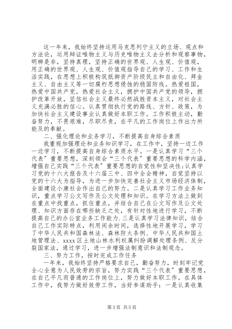 2023年公务员年度个人考核工作总结三篇.docx_第3页