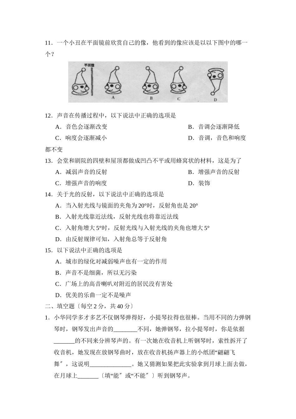 2023年度德州市禹城县第一学期八年级期中质量检测初中物理.docx_第3页