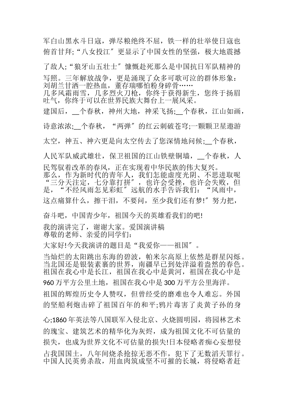 2023年爱国演讲稿800字左右精品多篇.doc_第2页