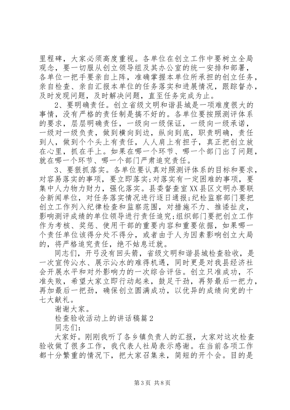 2023年检查验收活动上的致辞稿.docx_第3页