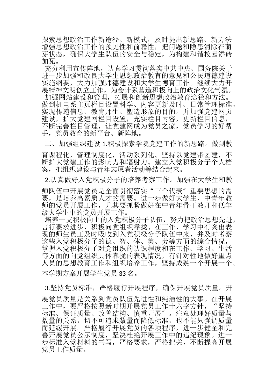 2023年高校党支部工作计划.doc_第2页