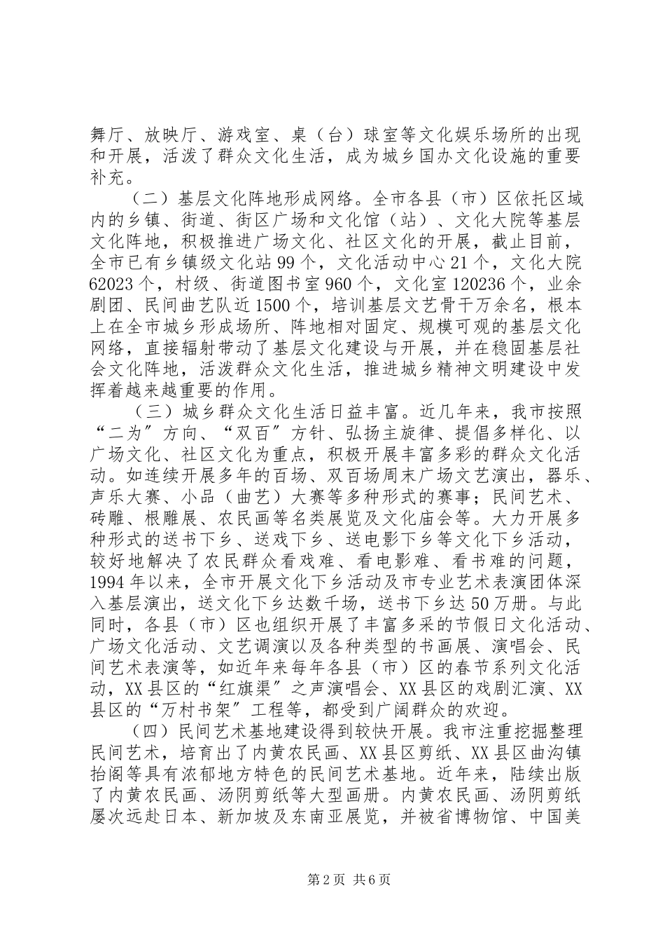 2023年×市基层文化建设情况汇报新编.docx_第2页
