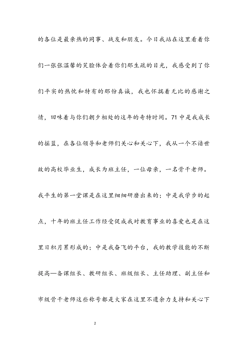 2023年中学教导主任竟岗发言.docx_第2页