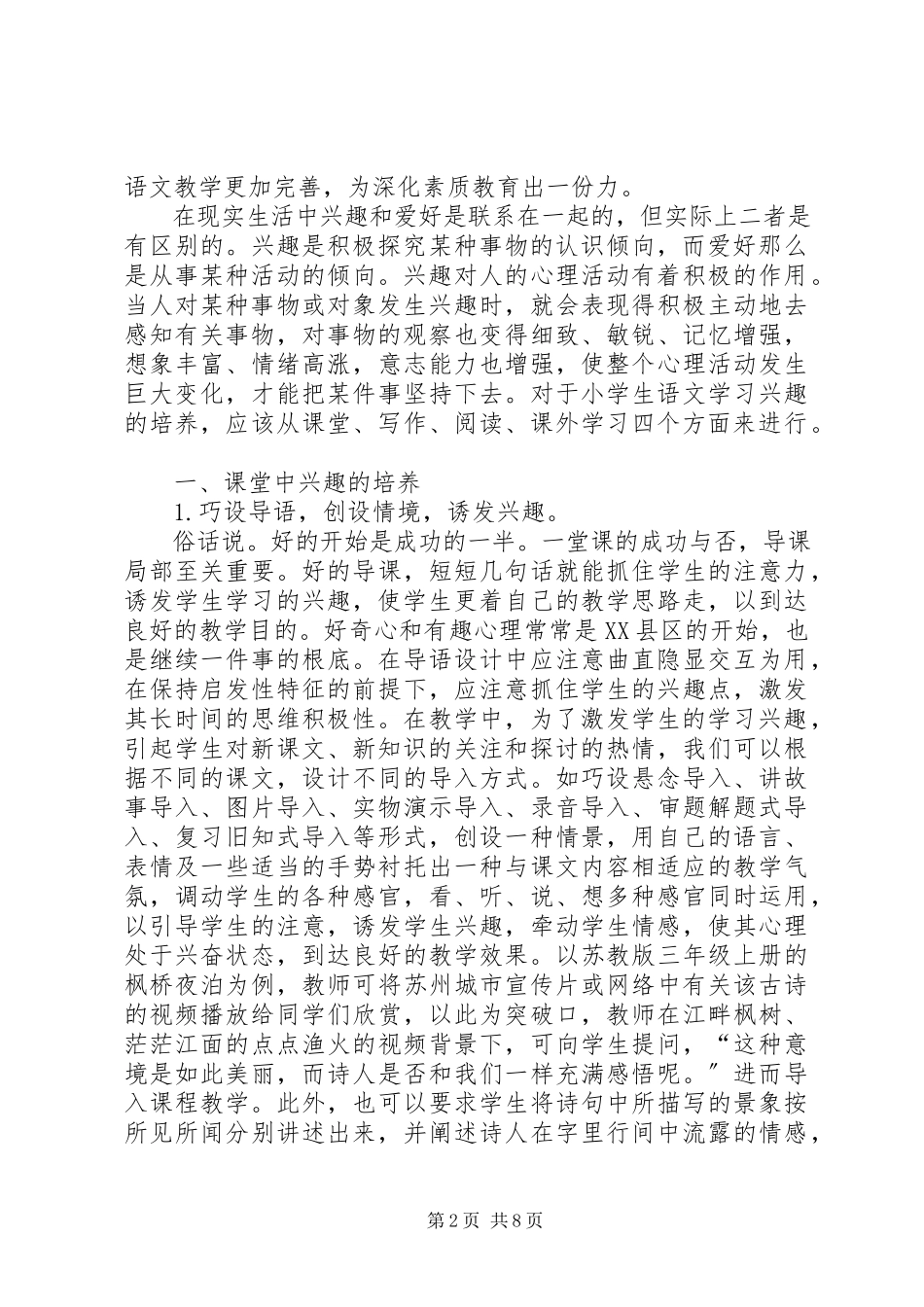 2023年《小学生语文阅读学习兴趣培养》研究计划新编.docx_第2页