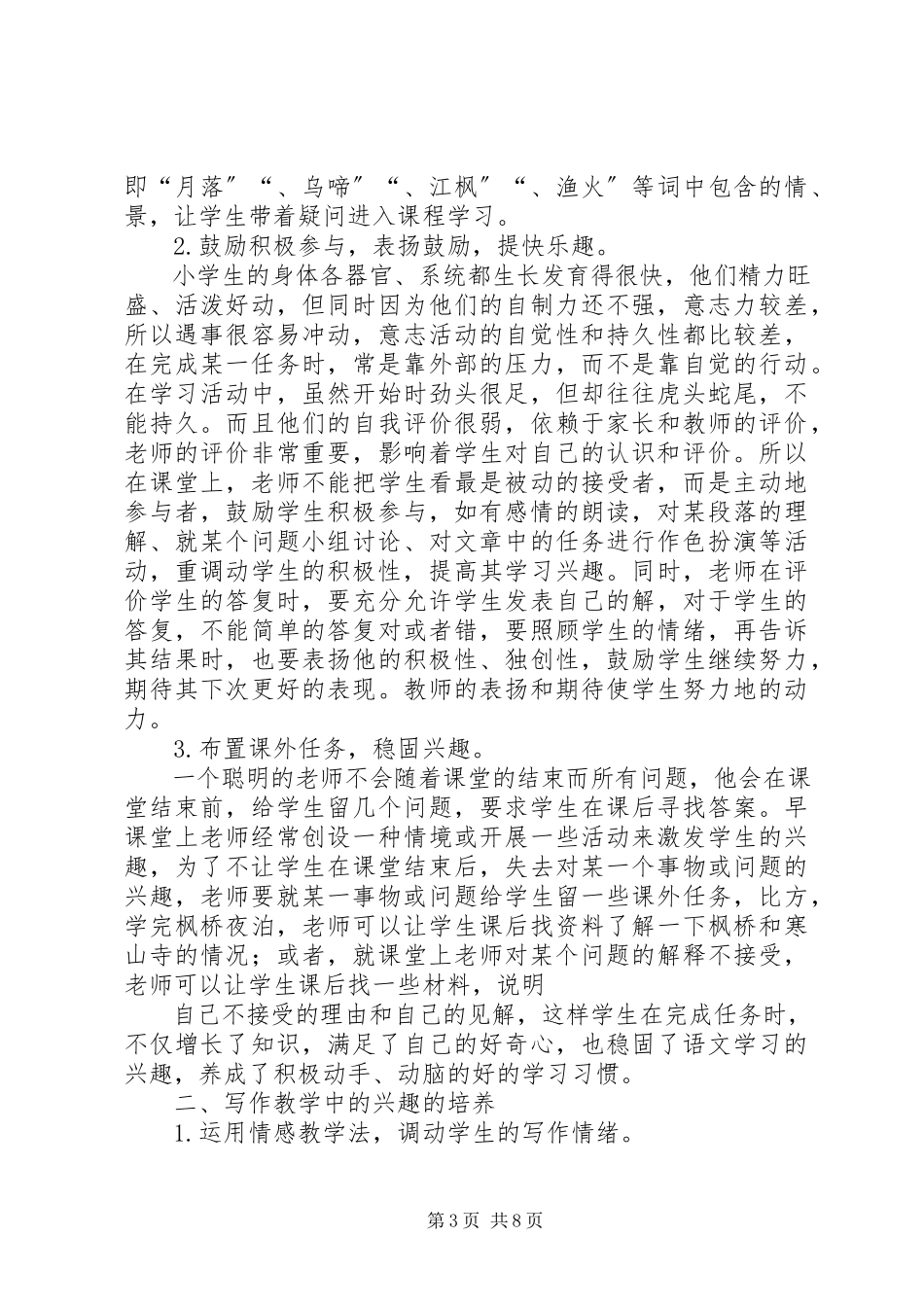 2023年《小学生语文阅读学习兴趣培养》研究计划新编.docx_第3页