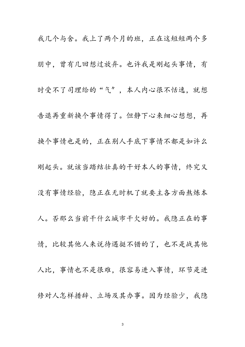 2023年办公室文员工作演讲稿范文.doc_第3页