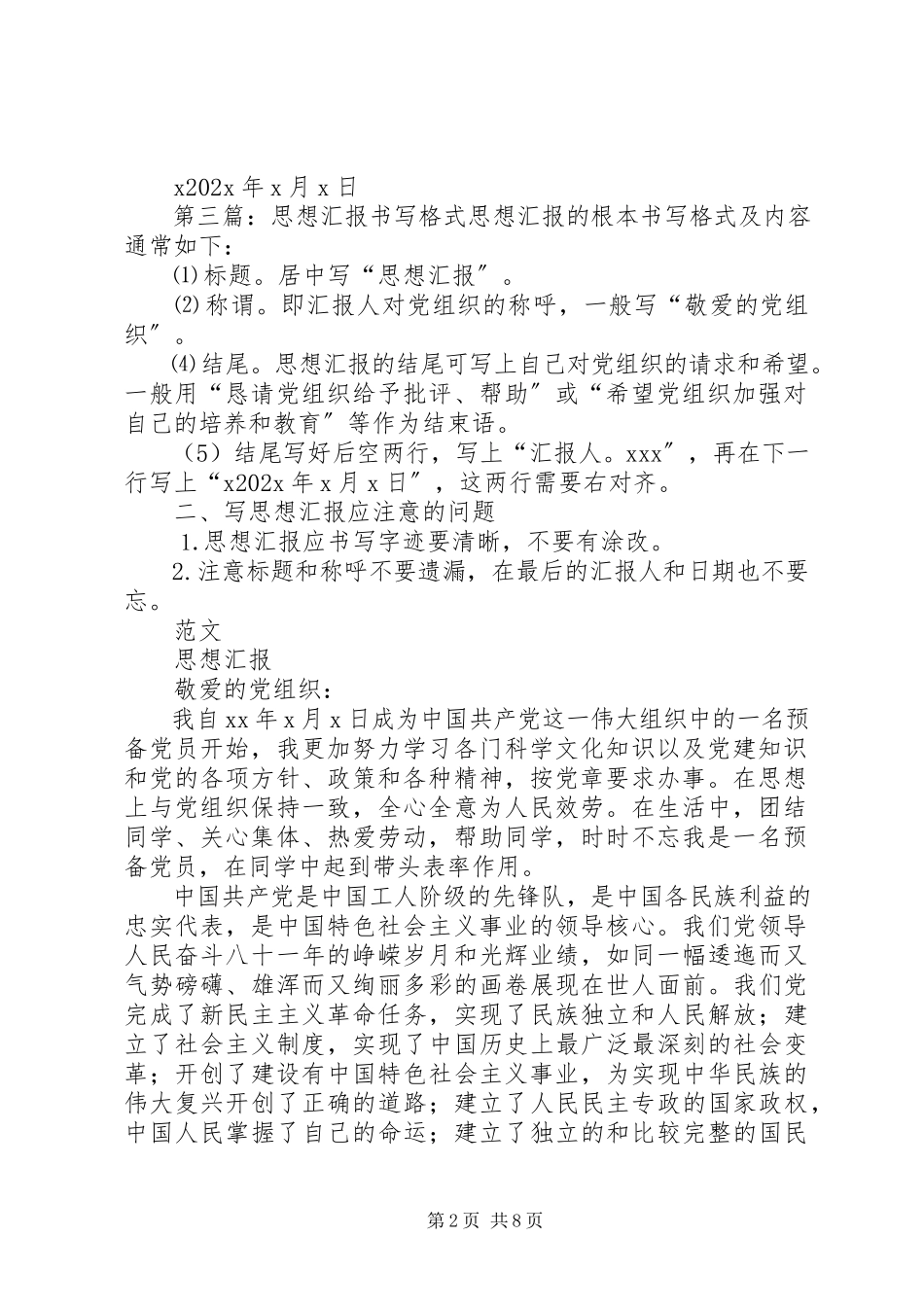 2023年思想汇报的书写格式.docx_第2页