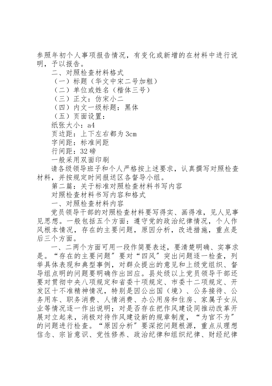 2023年xx对照检查思想汇报材料书写内容和格式新编.docx_第2页