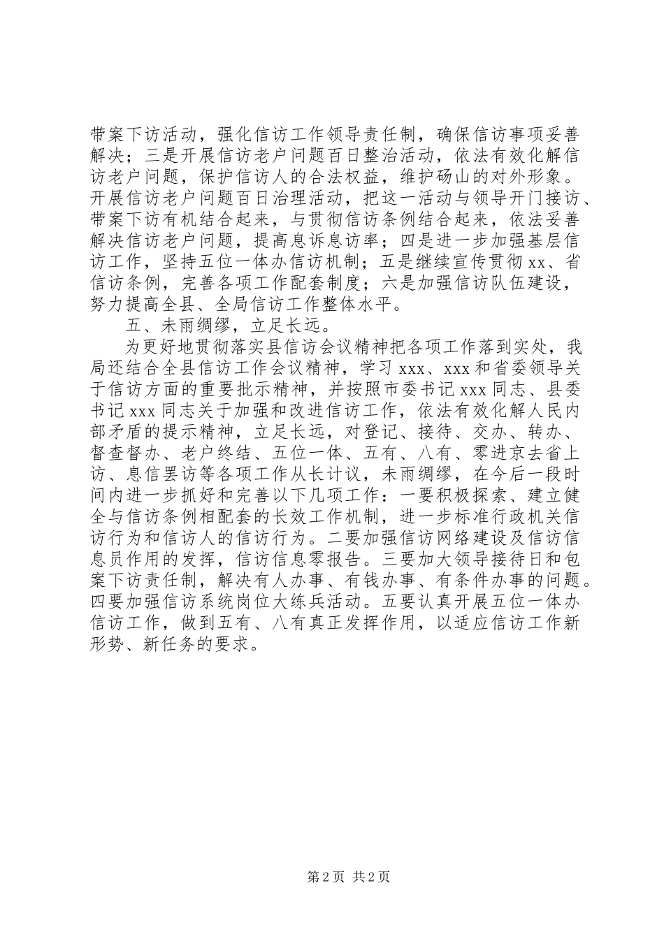 2023年信访督查工作汇报.docx_第2页