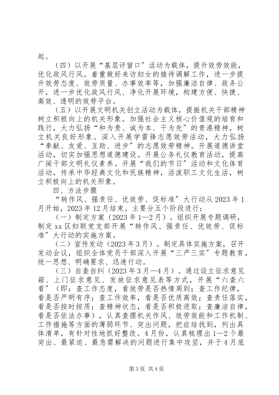 2023年区妇联转作风强责任大行动实施方案.docx_第3页
