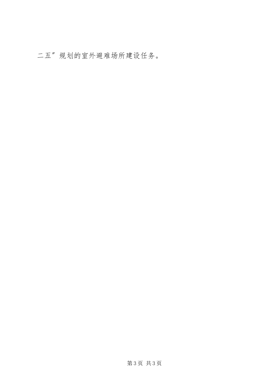 2023年区应急办下半年工作计划2.docx_第3页