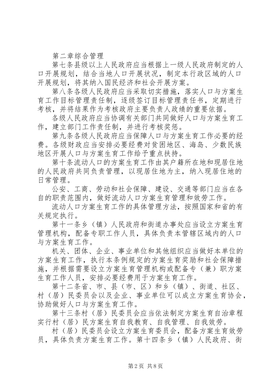 2023年浙江人口与计划生育条例.docx_第2页