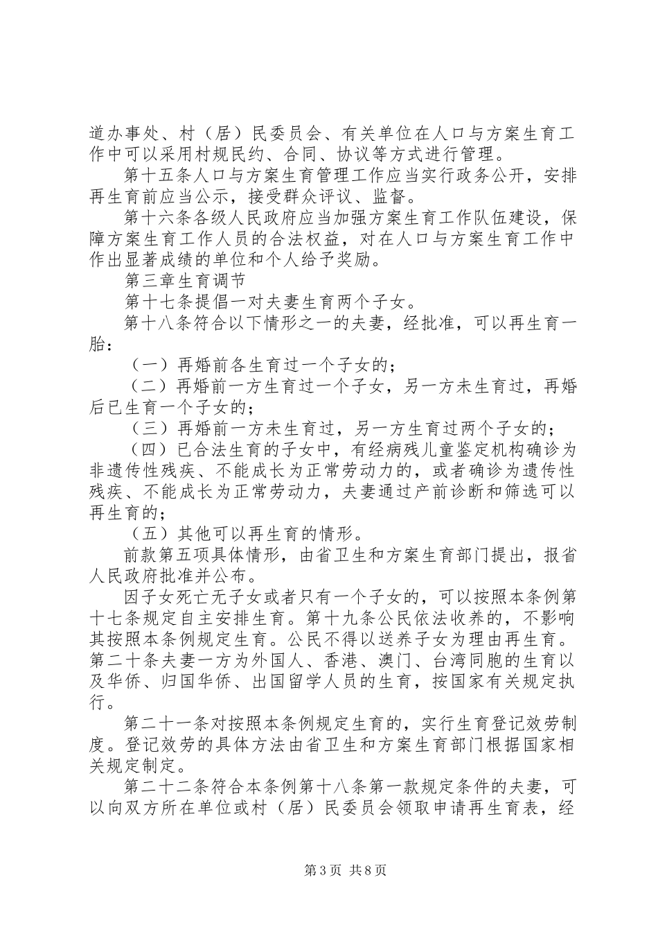 2023年浙江人口与计划生育条例.docx_第3页