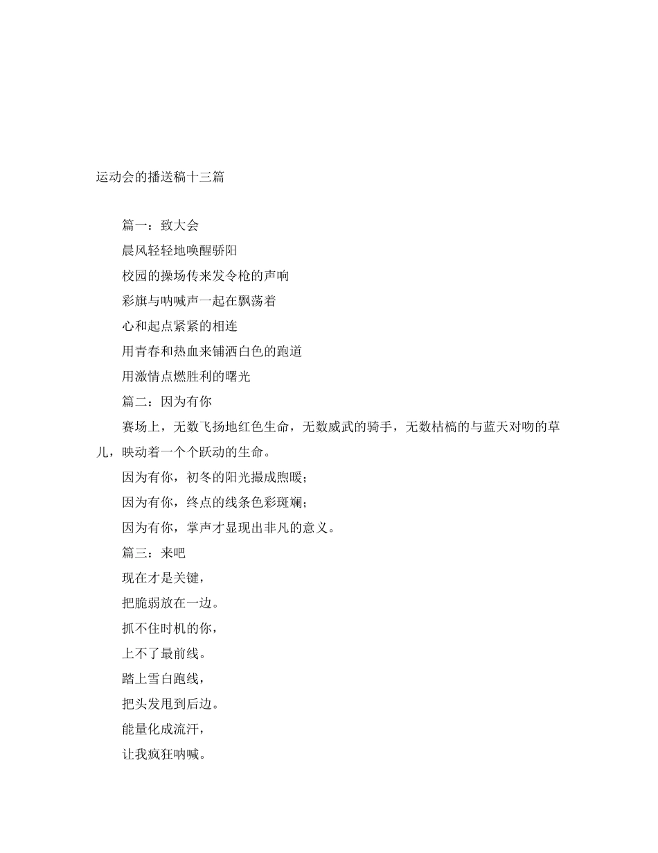 2023年运动会的广播稿十三篇.docx_第1页