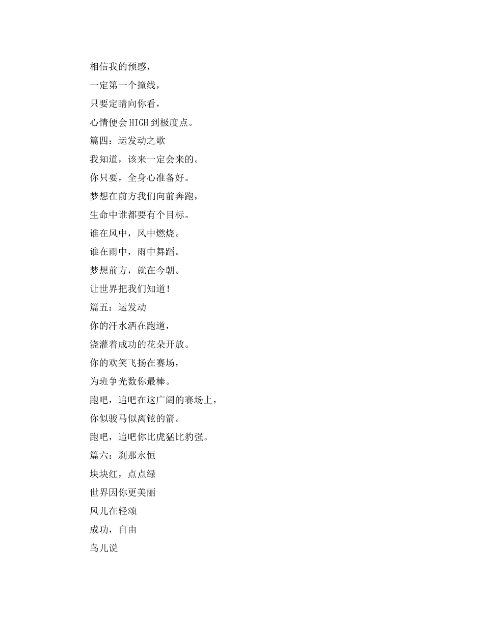 2023年运动会的广播稿十三篇.docx_第2页
