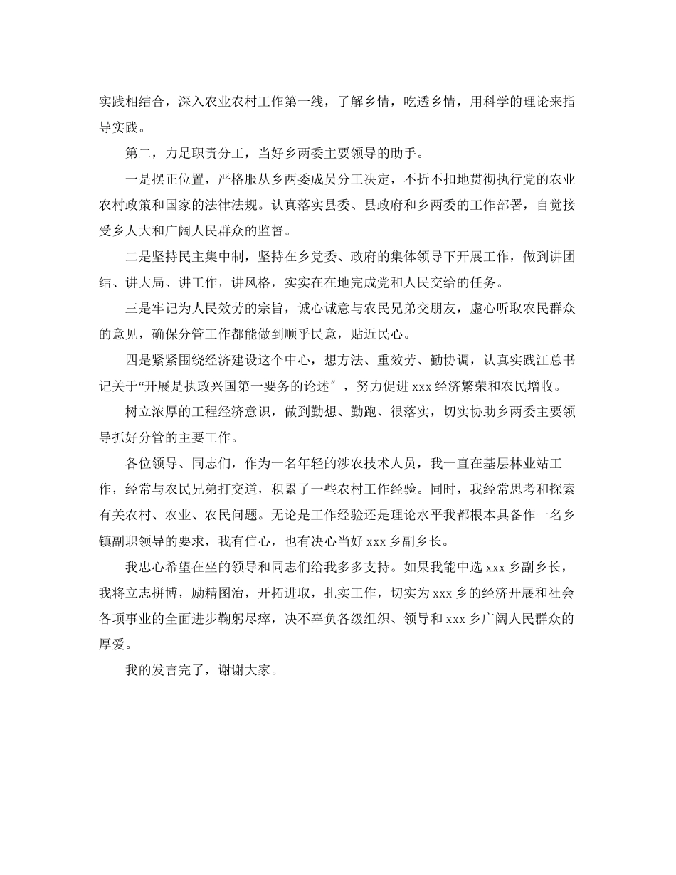 2023年副乡长竞聘的演讲稿范文.docx_第2页