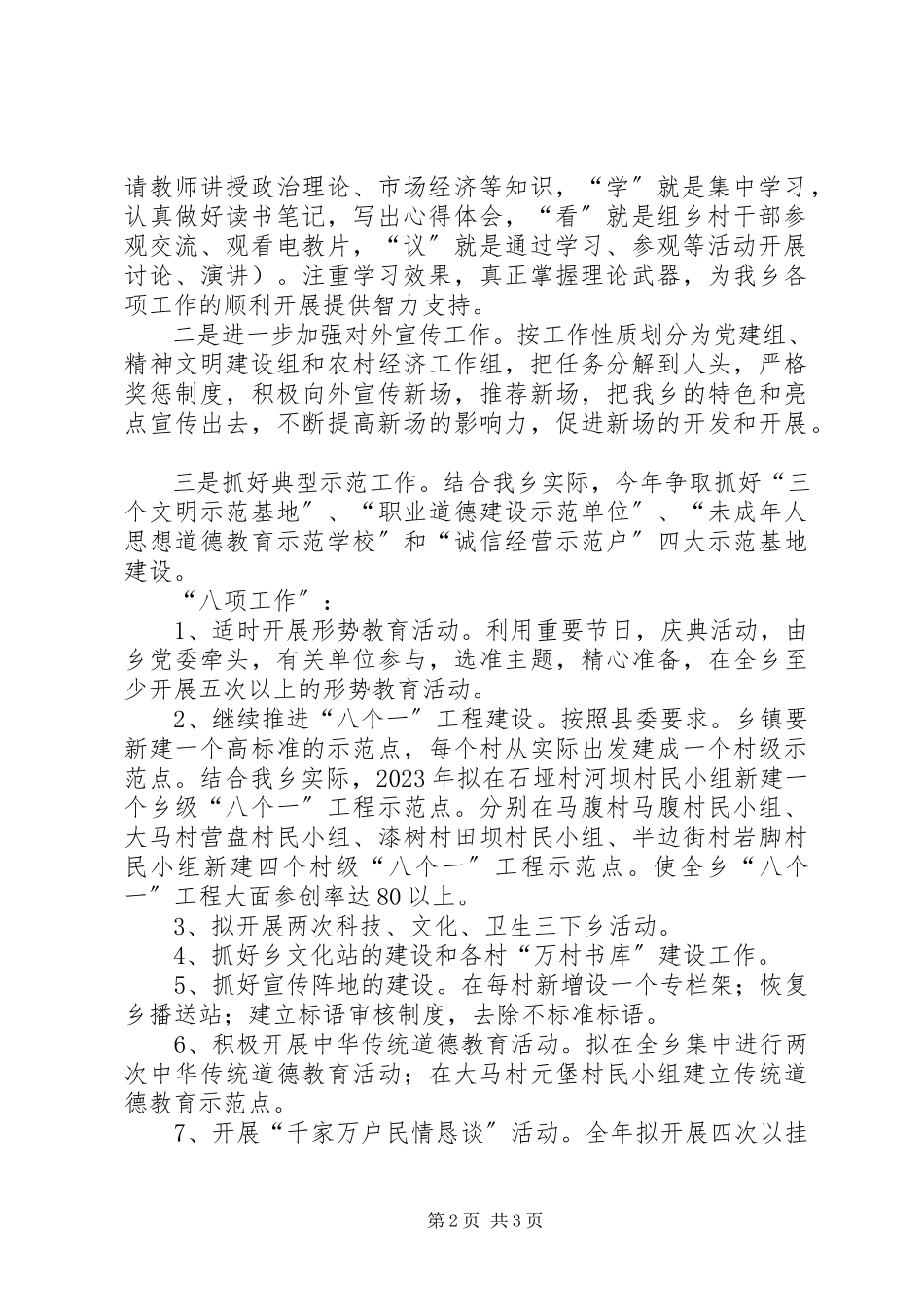 2023年宣传思想暨精神文明建设工作安排意见.docx_第2页