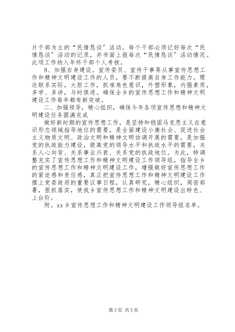 2023年宣传思想暨精神文明建设工作安排意见.docx_第3页