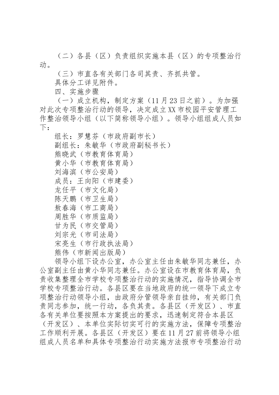 2023年安全校园工作实施方案 3.doc_第2页