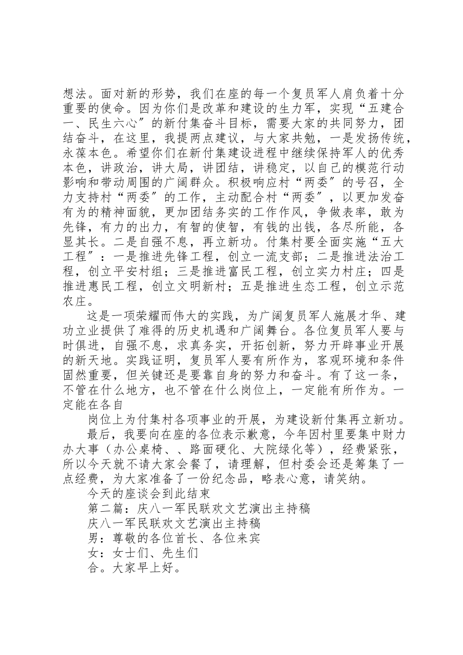 2023年xx村两委庆八一主持稿新编.docx_第3页