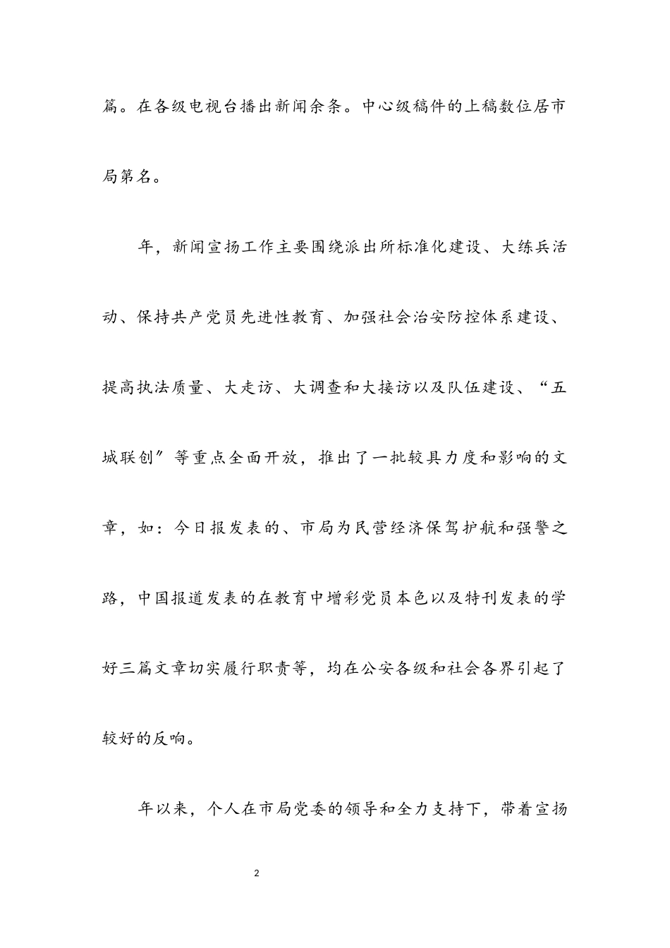 2023年宣传科长年终工作小结.docx_第2页