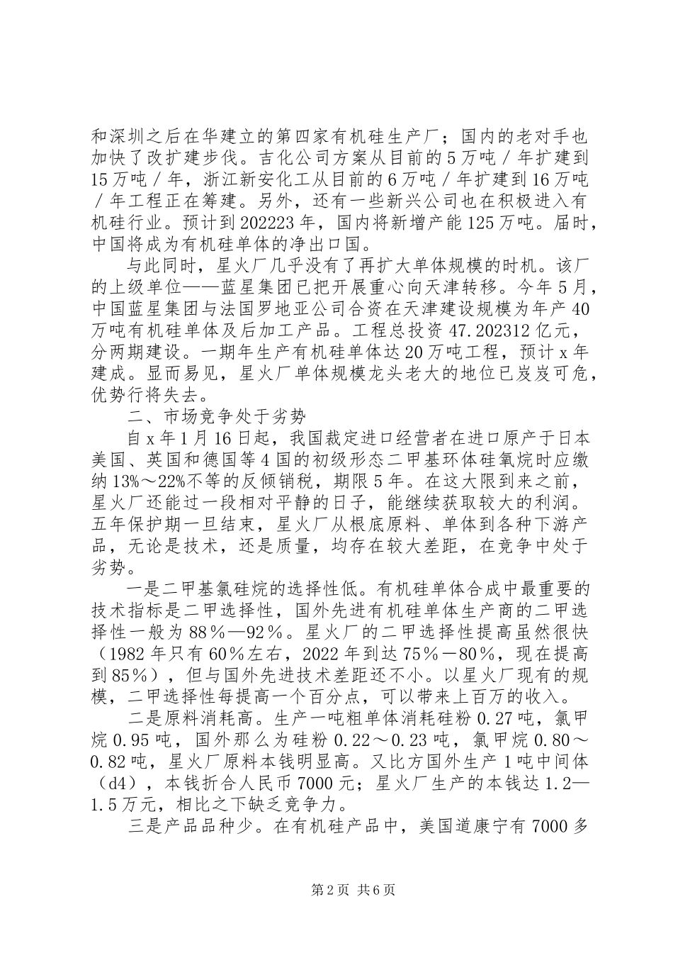 2023年对有机硅产业发展的思考与忧虑.docx_第2页
