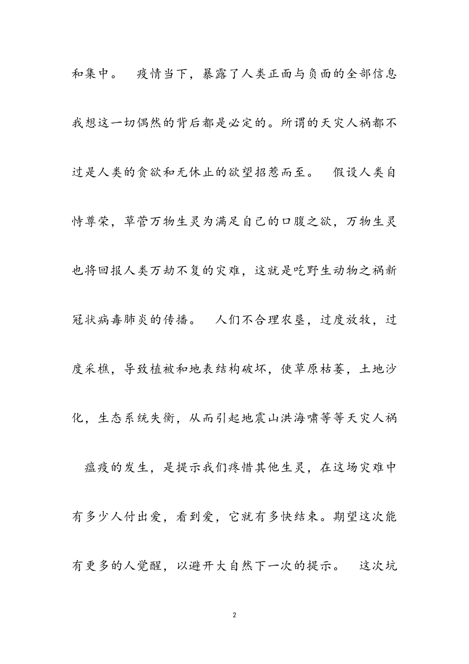 2023年学校开学疫情防控广播发言稿3篇.doc_第2页