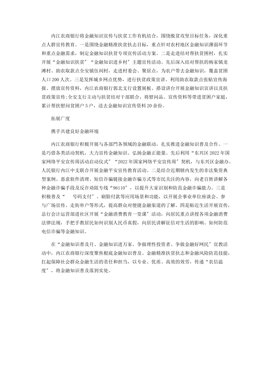 2023年普及知识内江农商银行金融服务力抓“四度”.docx_第2页