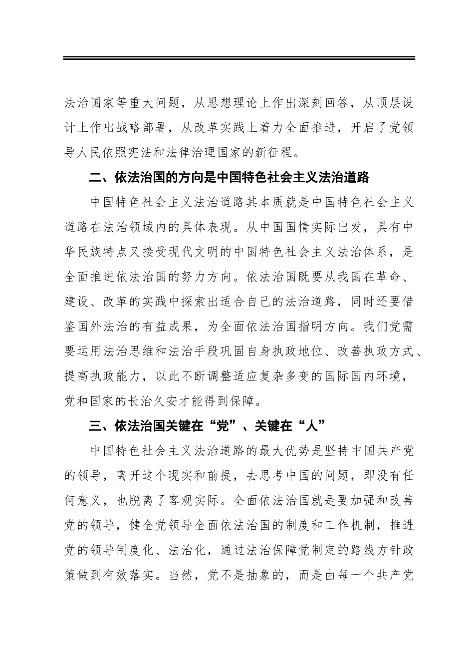 在连云港市中级人民法院党组理论学习中心组队伍教育整顿专题学习第一次会议上的交流发言.docx_第2页