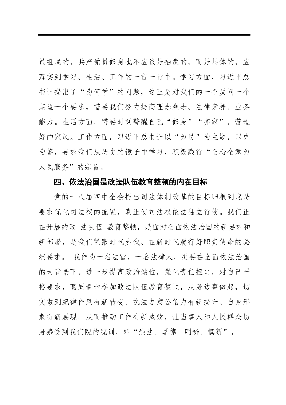 在连云港市中级人民法院党组理论学习中心组队伍教育整顿专题学习第一次会议上的交流发言.docx_第3页