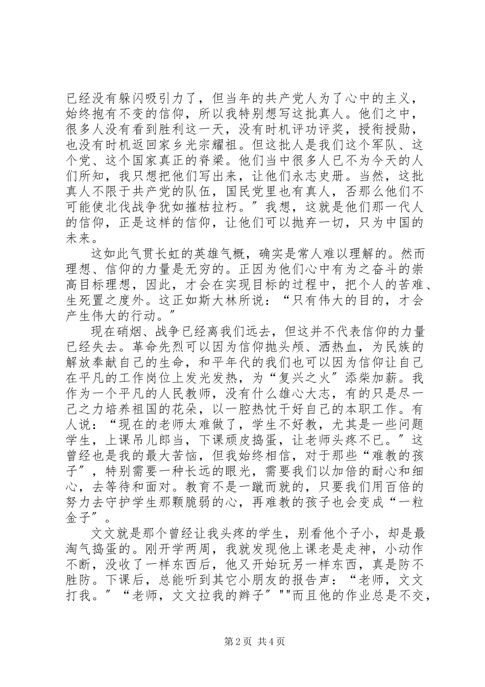 2023年《信仰的力量苦难辉煌》观后感新编.docx_第2页