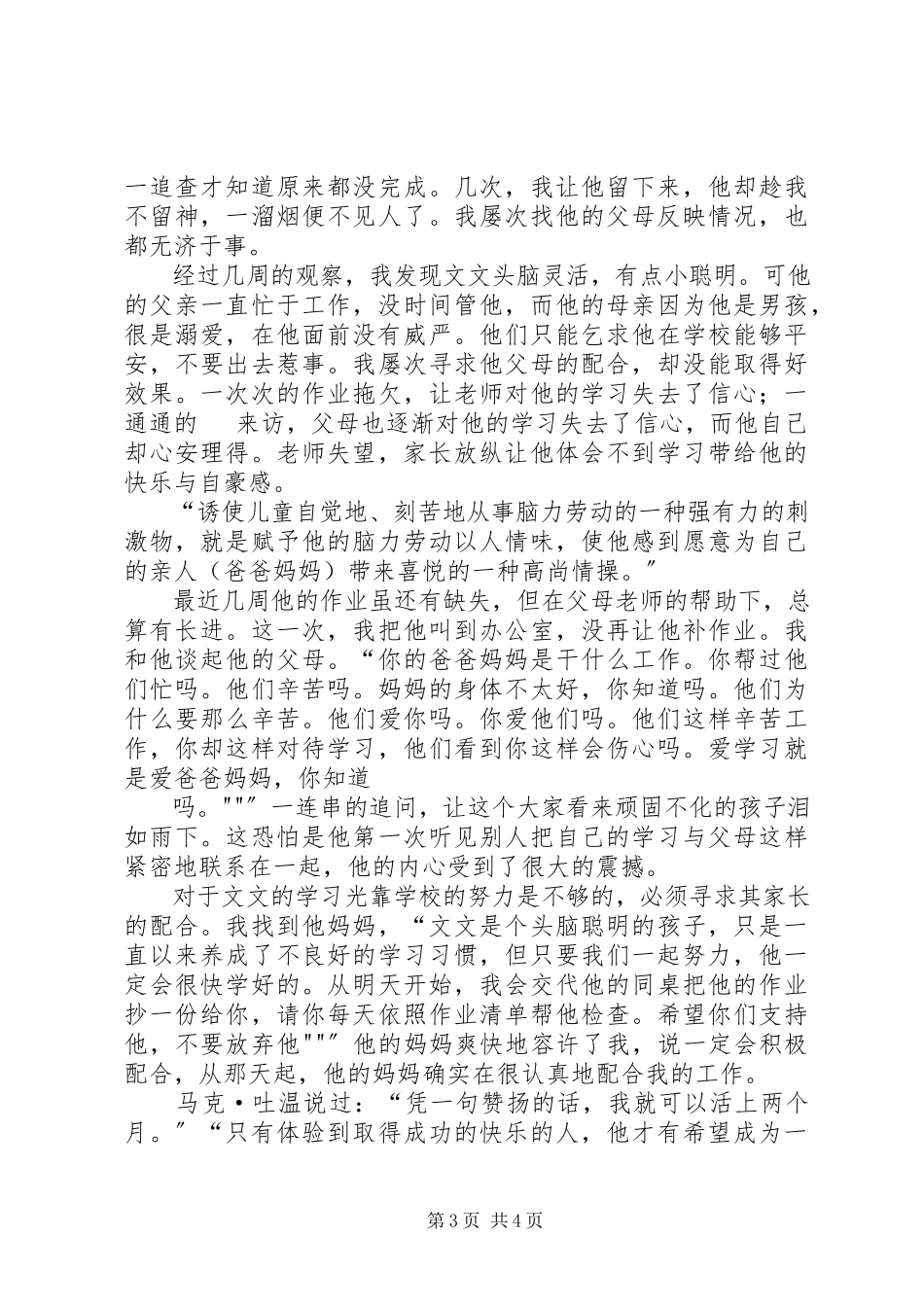 2023年《信仰的力量苦难辉煌》观后感新编.docx_第3页