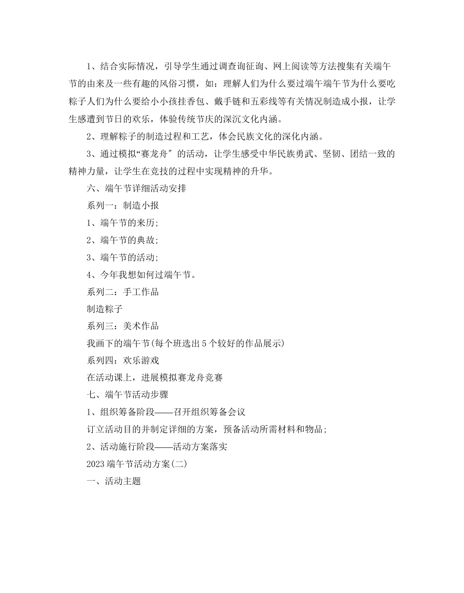 2023年端午节活动计划5篇.docx_第2页