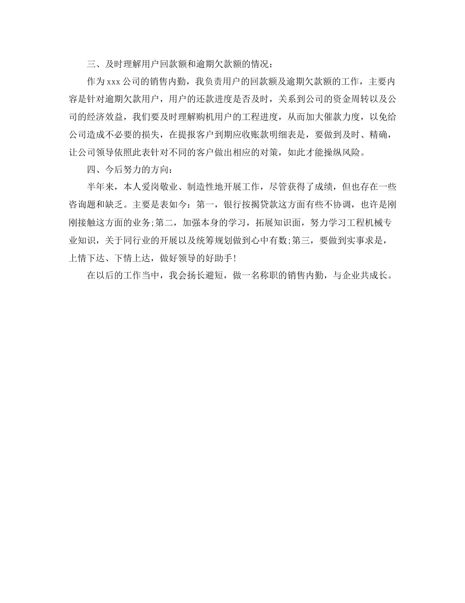 2023年销售内勤下半工作计划范文.docx_第2页
