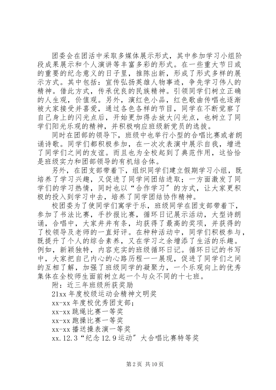 2023年支部先进事迹材料4篇.docx_第2页