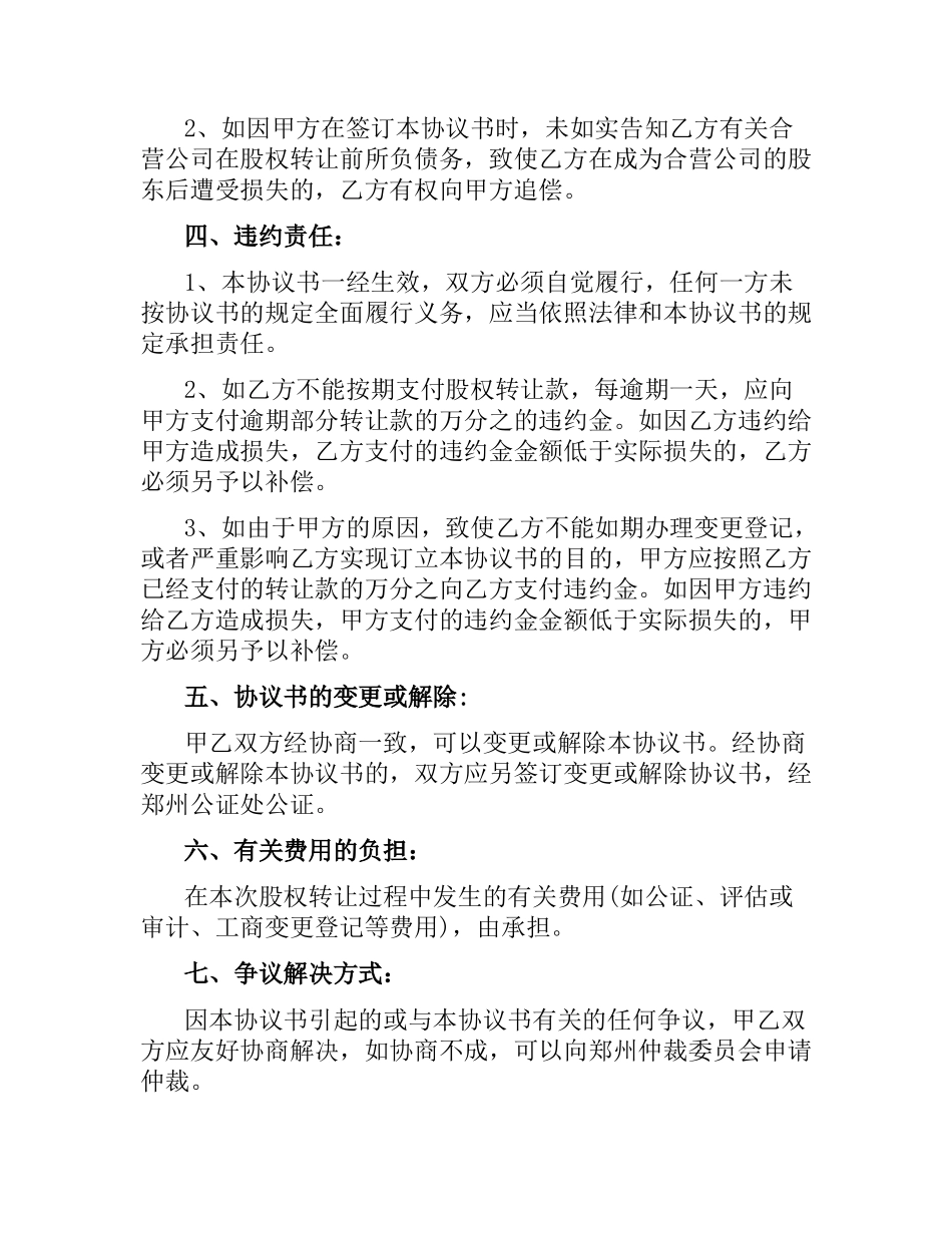 股份转让协议范本3篇.docx_第2页