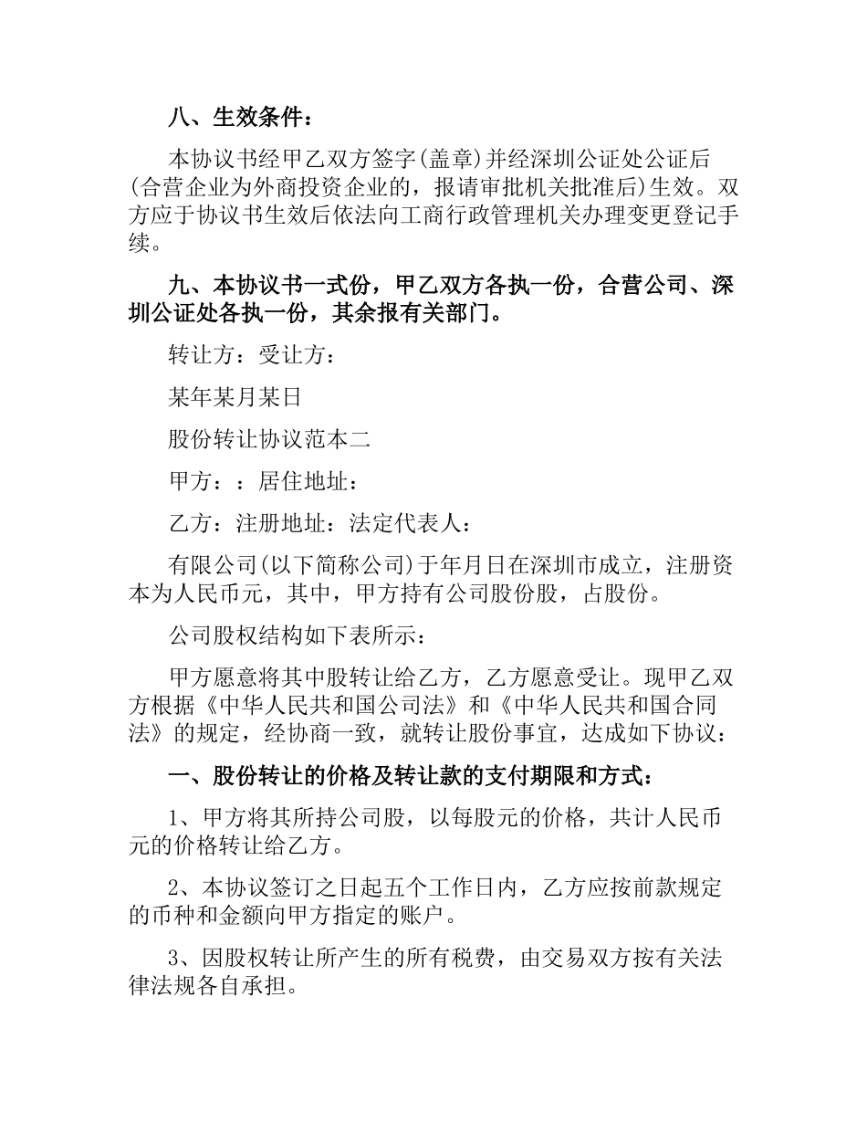 股份转让协议范本3篇.docx_第3页