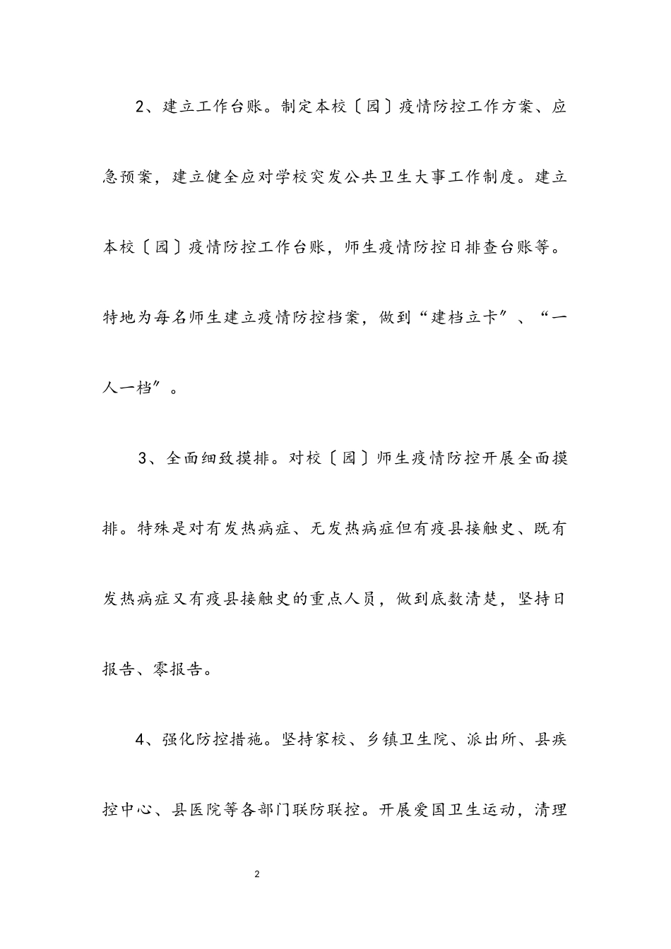 2023年肺炎疫情防控工作责任书.docx_第2页