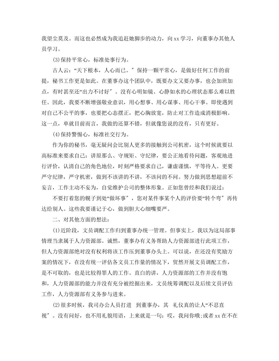 2023年董事长办公室工作总结格式.docx_第2页